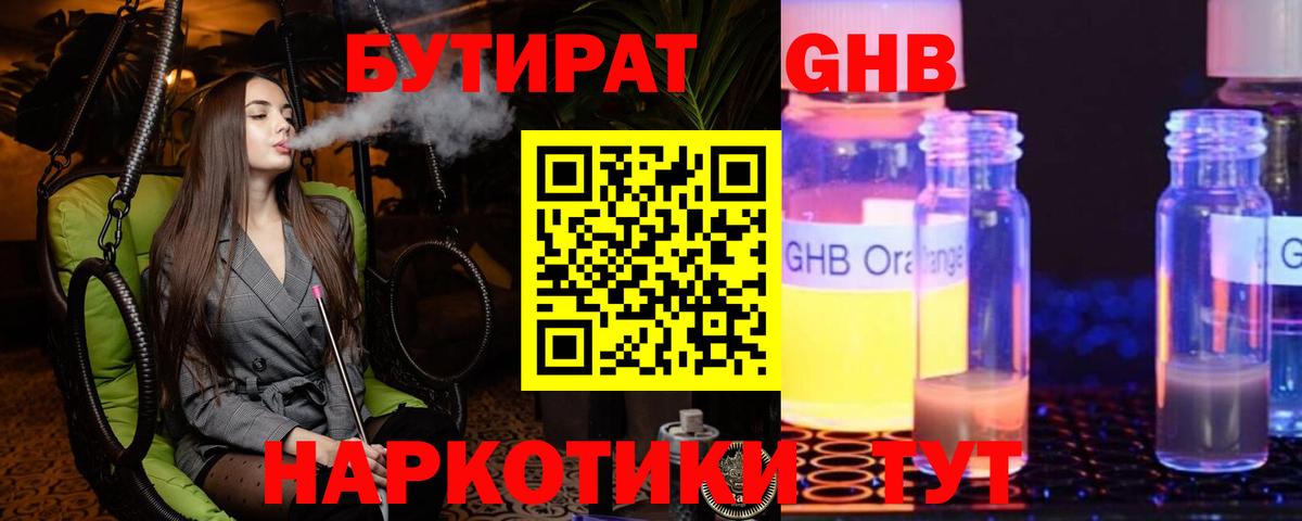 Партизанск  Бутират бутандиол  Вход с VPN 