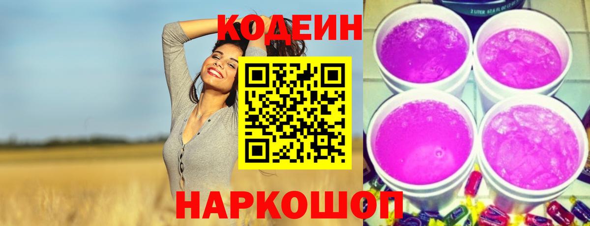 Кодеиновый сироп Lean напиток Lean (лин) Партизанск