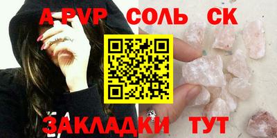 соль курить ск Партизанск