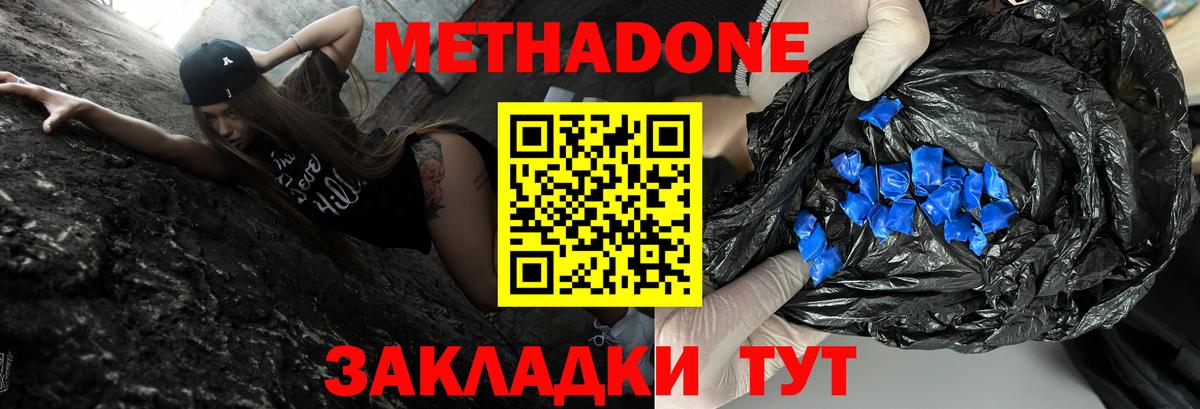 Партизанск  МЕТАДОН methadone  Вход с VPN  Метадон мёд 