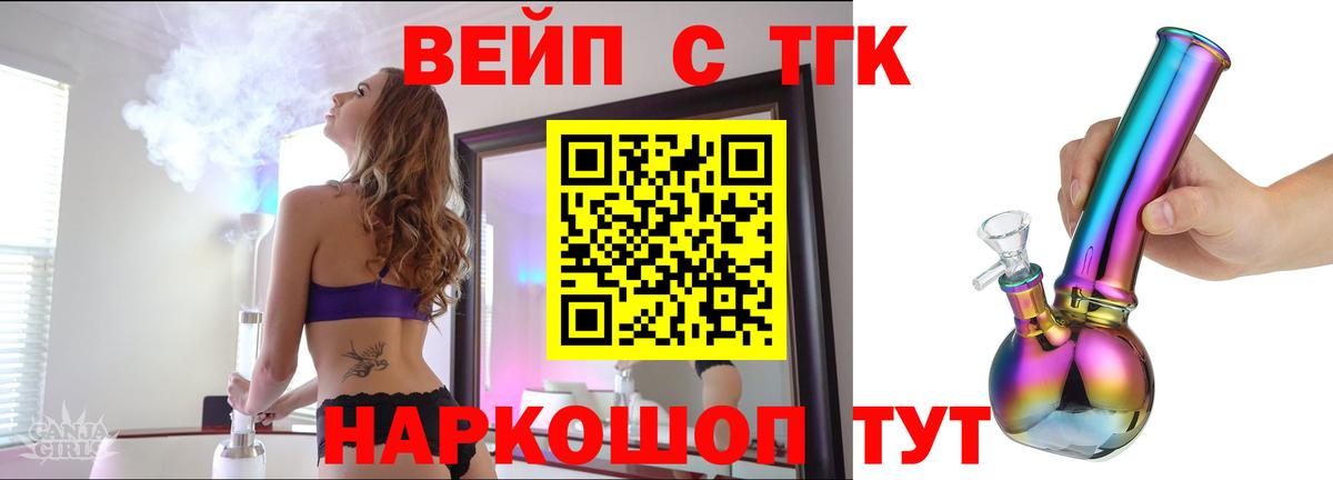 где можно купить   Вход с VPN  Партизанск  Дистиллят ТГК вейп 